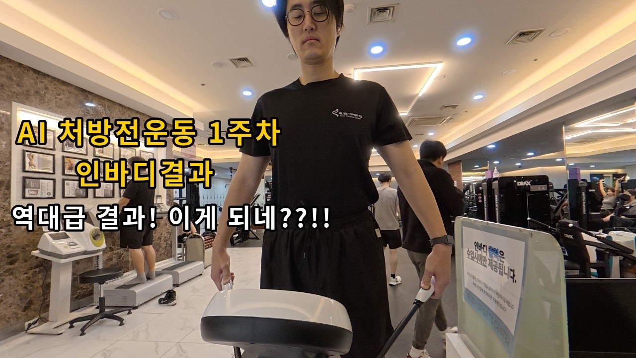 40대, AI가 시키는대로 1주간 운동! 우리도 할 수 있다!