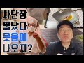 코우지tv최초 스시 오마카세 리뷰 도중 촬영 중단!!