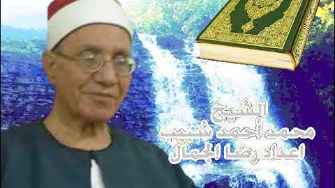 الشيخ محمد أحمد شبيب . الشورى و الزخرف تلاوة نادرة من روائع تلاوات الفجر1993