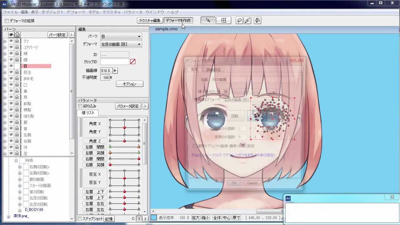 01 チュートリアル動画 Live2d Cubism 2 マニュアル