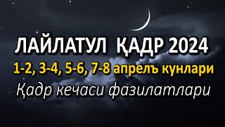 Laylatul qadr kechasi 2024 qachon  Qadr kechasi fazilatlari