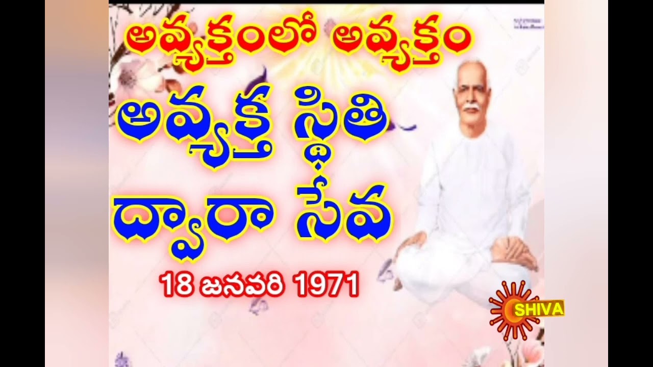 అవ్యక్తంలో అవ్యక్తం/ ఎపిసోడ్ -2/ తెలుగు అవ్యక్త మురళీ/ స్మృతి మాసం ప్రత్యేకం@shivatv108