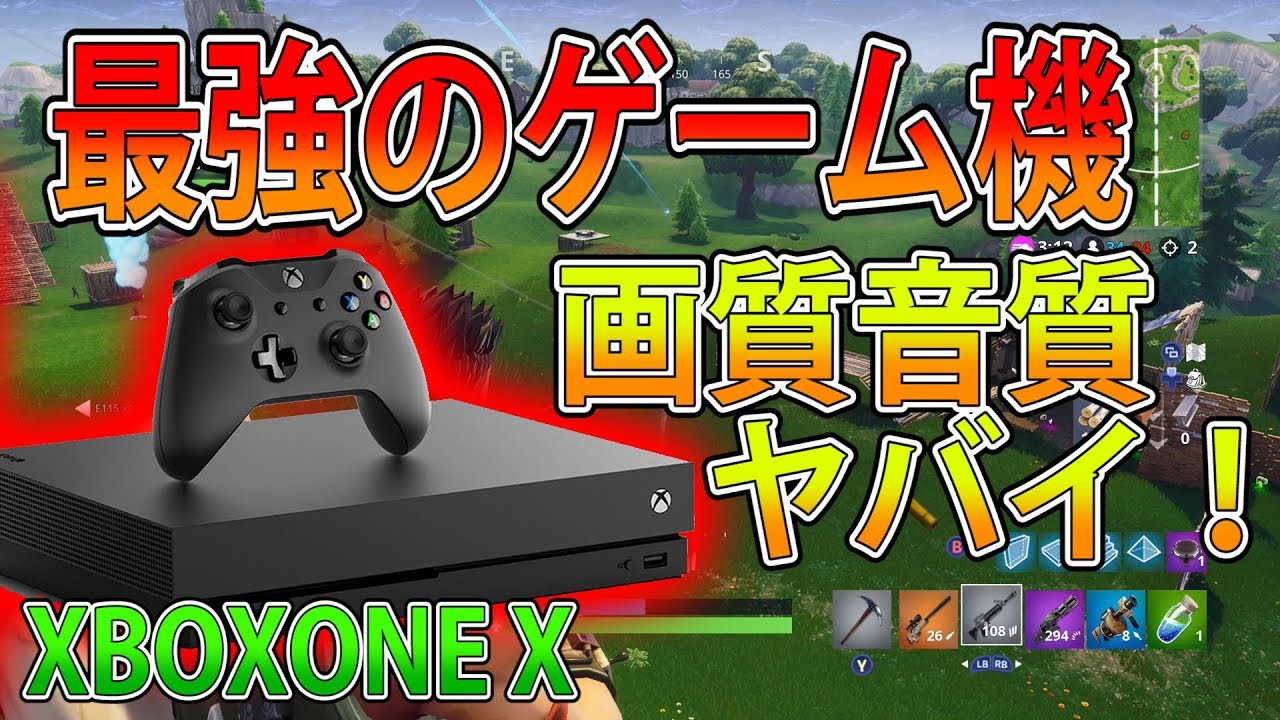 フォートナイト 実況 Ps4proより高性能なxboxonexのフォートナイトがやばい Part 242 Fortnite ななか Youtube