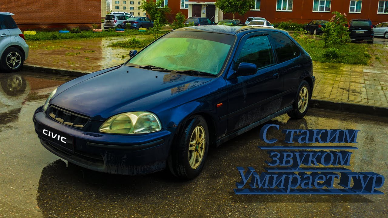 Гур civic ek3