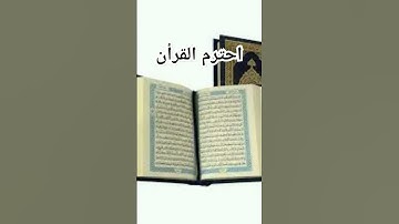 احترم القرأن #القرآن_الكريم #آية_الكرسي #سورة_البقرة #عبدالباسط_عبدالصمد