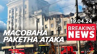 💔7 людей загuнyли через ворожий удар по ДНІПРУ ⚡Реакція президента | Час новин 15:00. 19.04.24