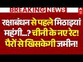 Sugar Price Hike LIVE: चीनी के नए रेट! पैरों से खिसकेगी जमीन! | Raksha Bandhan |Sugar New Rate Today