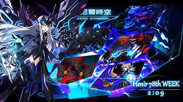 【Elsword TW】Code: Ultimate Henir Challenge 78th week 2:09
