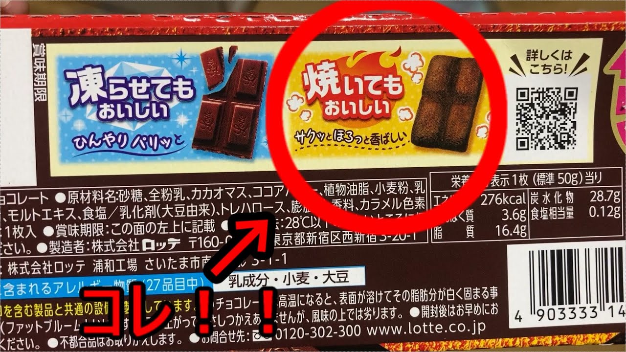 クランキーチョコを焼いて食べてみたw Youtube