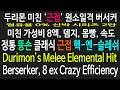[패스오브엑자일 3.12]두리몬 '근접' 원소일격 버서커 빌드 미친 8엑 손맛 똥손 강추, POE Durimon's Melee Elemental Hit Berserker, 8 ex