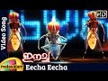 Eecha Eecha Song | Eecha Malayalam Movie Songs | Nani | Samantha | Sudeep