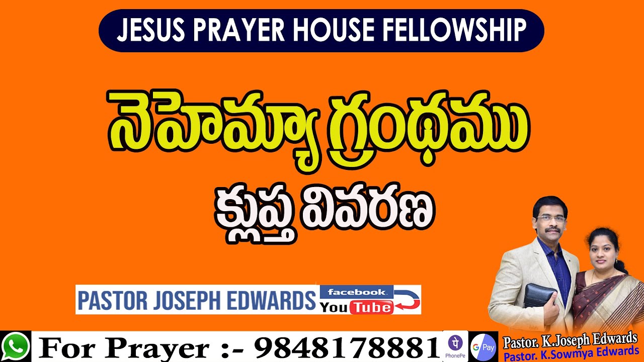 The Book of Nehemiah | నెహెమ్యా గ్రంథము |  Telugu Christian Messages | Pastor Joseph Edwards |