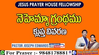 The Book of Nehemiah | నెహెమ్యా గ్రంథము |  Telugu Christian Messages | Pastor Joseph Edwards | screenshot 4