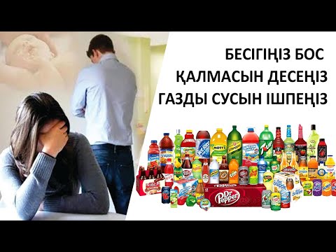 Бейне: Түнде газды болдыртпаудың 3 қарапайым әдісі