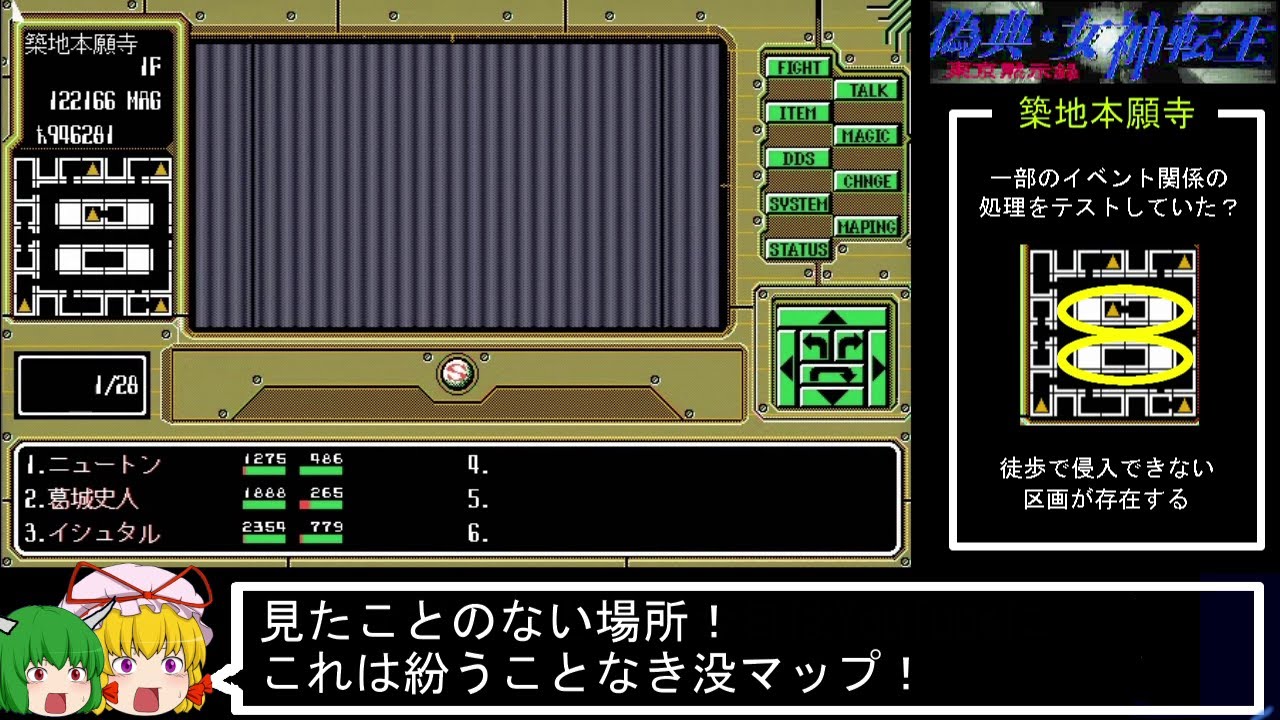 PC98版『偽典・女神転生』実況解説プレイPartPH - YouTube