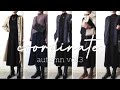 UNIQLO //元アパレル秋の購入品と12コーデ vol.3【美シルエットワンピ2点】を冬まで着まわす。上品•カジュアル•シンプルに印象を変える大人ワンピース。ユニクロ、モノトーンコーデ