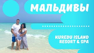 Мальдивы. Kuredu Island Resort &amp; Spa лето 2022. Обзор отеля. Опоздали на гидроплан.