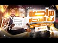 مراجعه انجليزي تانيه اعدادي مراجعه ليله الامتحان تانيه اعدادي انجليزي 