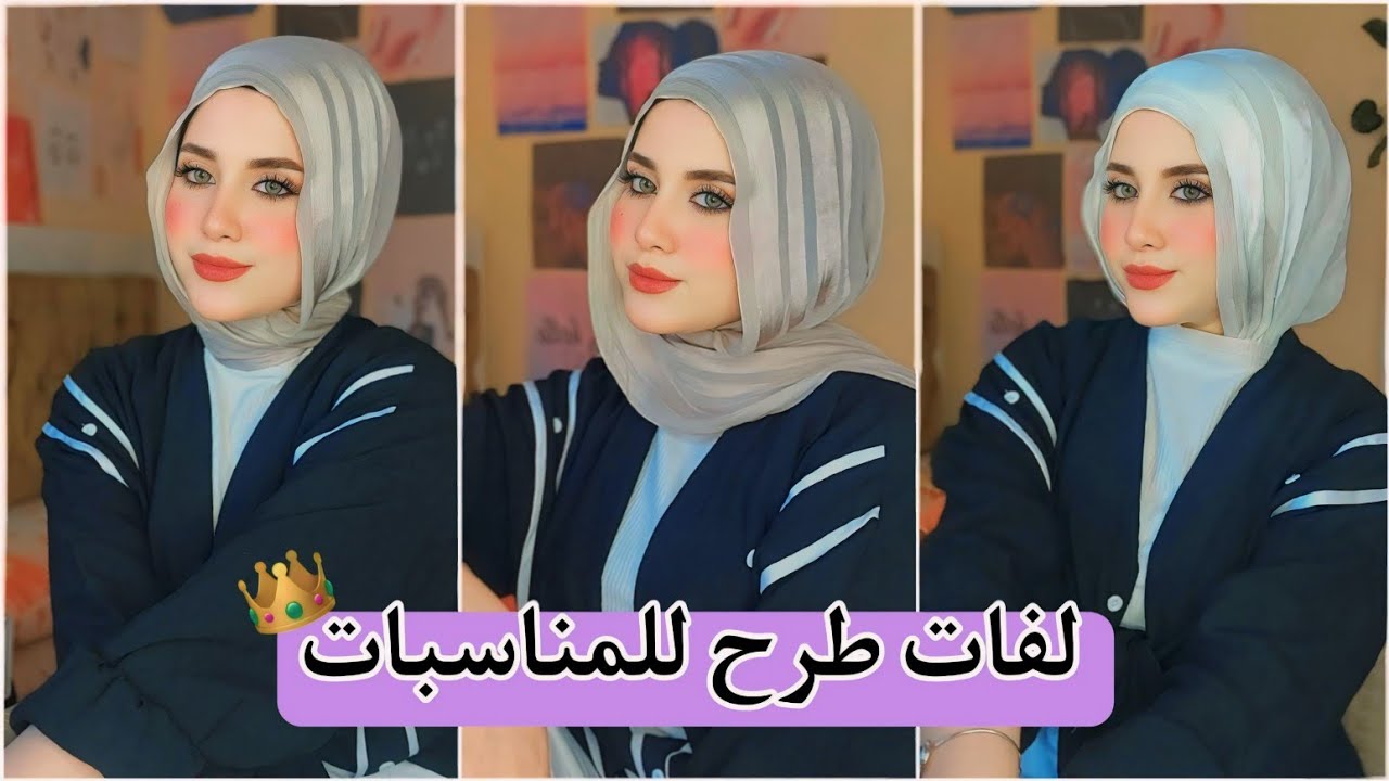 احدث واشيك لفات طرح للمناسبات والافراح 2024 🎀