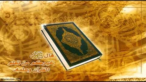سورة البقرة - الحاج محمد معروف قرانوح