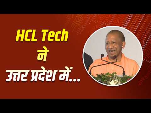 HCL Tech ने उत्तर प्रदेश में केवल Business ही नहीं किया है...