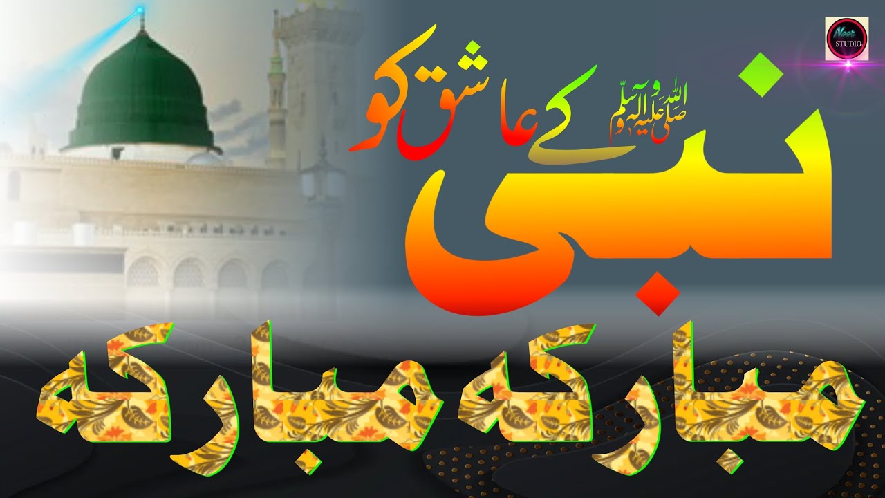 Nabi Ke Aashiqon Ko Mubarak Allama Nasir Madni Noor Studios YouTube