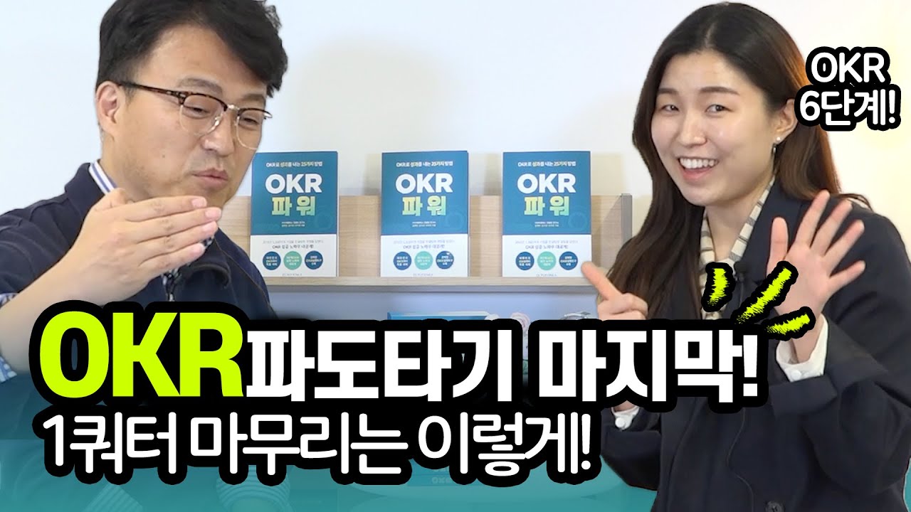 ⁣OKR 파티..?! OKR의 끝은 이렇게!
