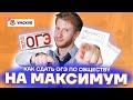 Как сдать ОГЭ по обществу на максимум? | Обществознание ОГЭ 2022 | Умскул