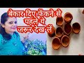 DIY Waste Diya Craft Idea | Best Out Of Waste Ideas | Home Decoration Ideas | DIY Ideas