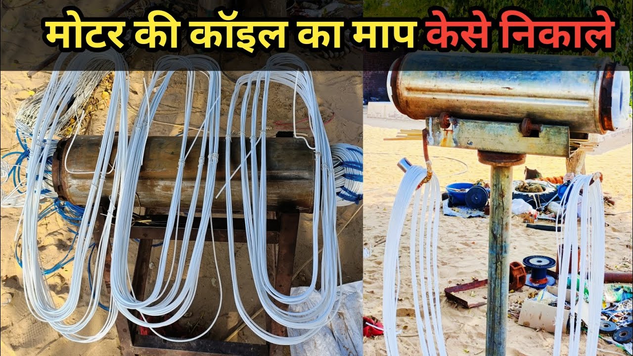 How To Measure Motor Coil how-to-measure-motor-coil