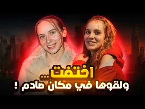 اختفت في ثوان والفاعل لم يتوقعه أحد تم حلها