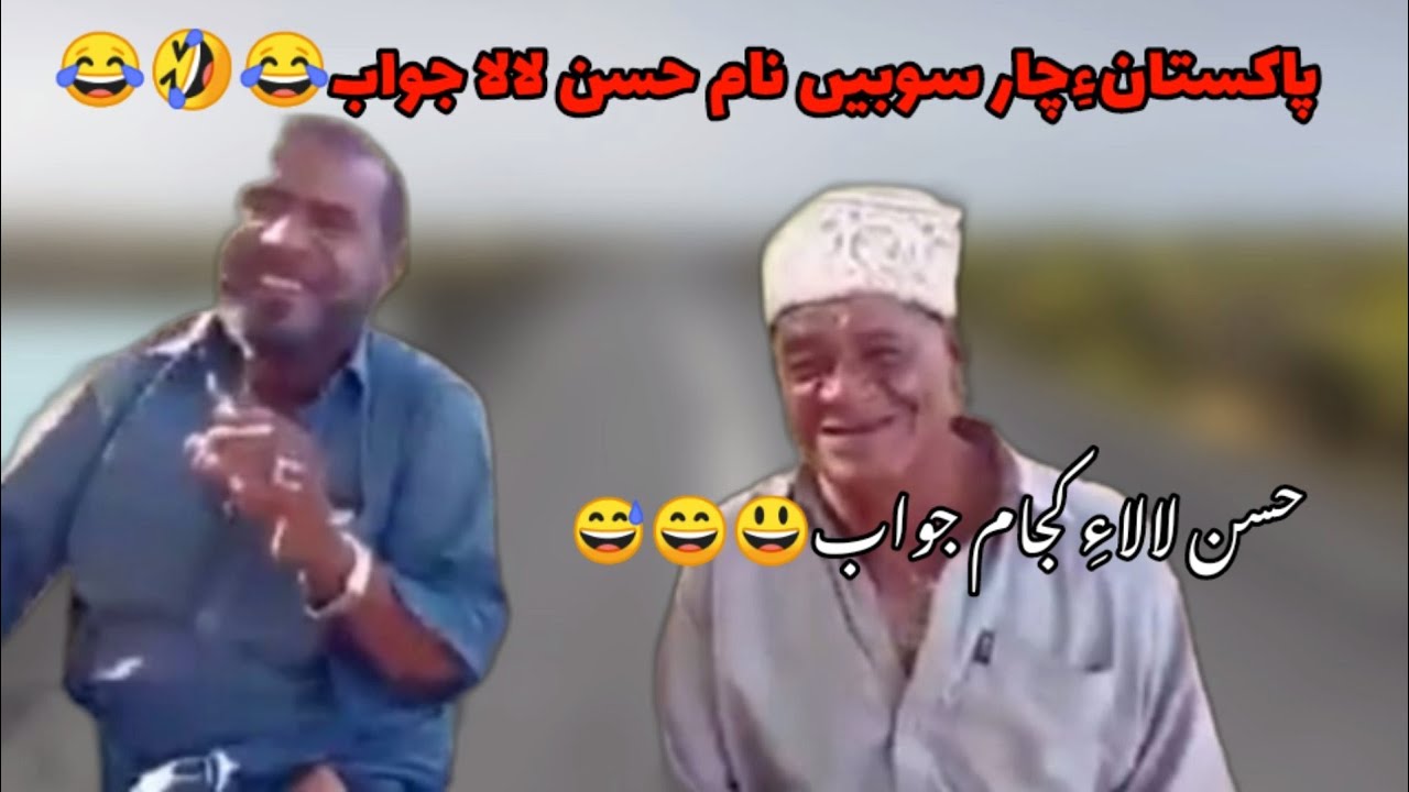 Hassan Rind Hassan Lala and Fida rind Pakistan four Province name #viralvideo # ...