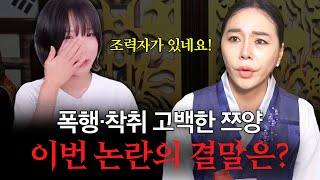 ‘쯔양’ 사주 속 놀라운 비밀 #신점 #공수