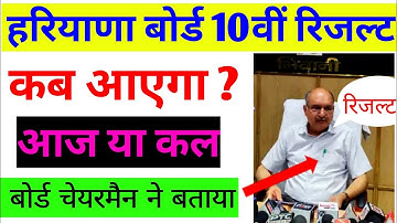 hbse haryana board news today class 10 | haryana board result 2022 | Haryana Board 10th result 2022