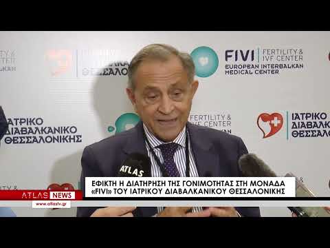 Διατήρηση της γονιμότητας