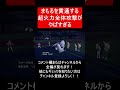 【面白ギミックPart113】オノノクスがまもる貫通で全体攻撃！？【ポケモンSV】#Shorts