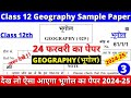 class 12 geography sample paper 2024-25 | class 12 geography sample paper 2025 | cbse board | 03