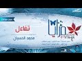 نشيد تفاءل بدون مؤثرات محمد الحسيان من البوم مرايا 2006