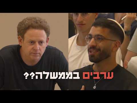 ערבים בממשלה??