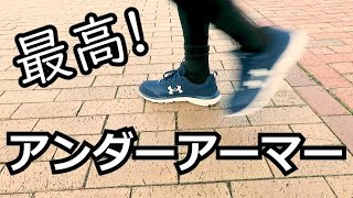 アンダーアーマーのランニングシューズ（メンズ）をレビュー！Under Armour Charged Assert 8 review