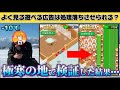 【神回】-10℃の極寒でホワサバの遊べる広告処理落ちするまでやり続けた結果・・・