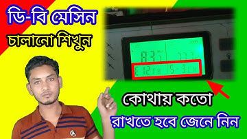 ডিবি মিটার সেটিং ও চালানো শিখুন || db metar || dish amplifier repair