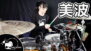 Video thumbnail of "Minami/美波「Hollowness/ホロネス」Drum cover【叩いてみた】"