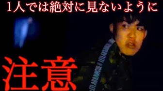心霊スポット Youtube 心霊スポット Youtube