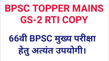 bpsc topper rti copy( gs paper-2)