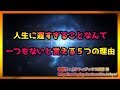 人生に遅すぎることなんて一つもないと言える５つの理由【スピリチュアル】