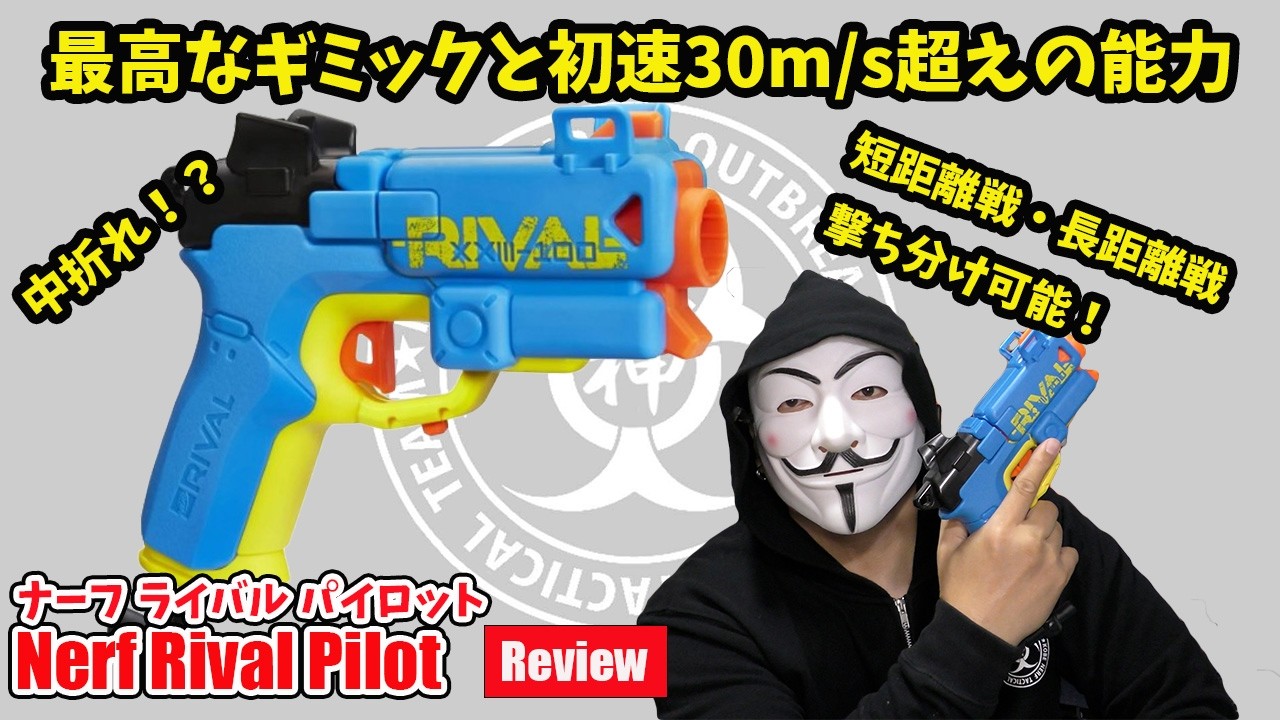 Amazing Gimmicks and Over 30m/s Muzzle Velocity: NERF RIVAL PILOT