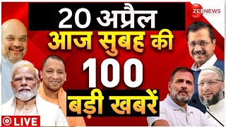 Aaj Ki Taaza Khabar Live: Top 100 News Today | Breaking News | Morning Headlines| Latest News