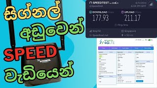 ZTE S10 & S20 Router Speed වැඩි කරන්නේ මෙහෙමයි! 🚀 | Boost WiFi Speed in Sri Lanka screenshot 5