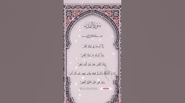 Surah AL-QADR (القدر) - Egzon Ibrahimi #egzonibrahimi #alqadr #سورة_القدر